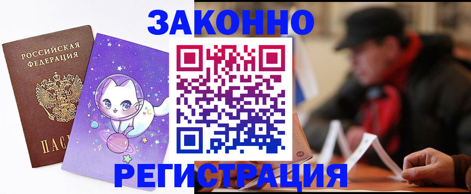 временная регистрация для школы в Курчалом