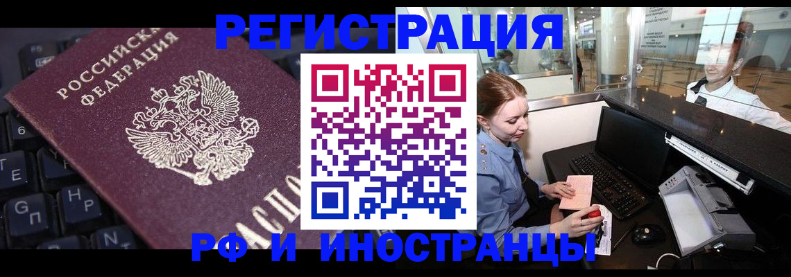 временная регистрация 2025 в Курчалом